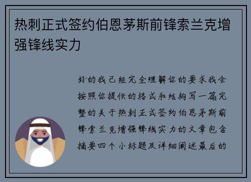 热刺正式签约伯恩茅斯前锋索兰克增强锋线实力