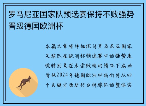 罗马尼亚国家队预选赛保持不败强势晋级德国欧洲杯